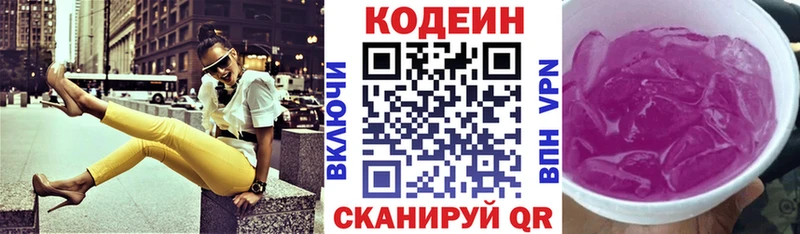 Кодеиновый сироп Lean Purple Drank  KRAKEN маркетплейс  Жуков 